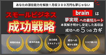 月収300万円も夢じゃない?スモールビジネスで安定収入を手に入れる方法
