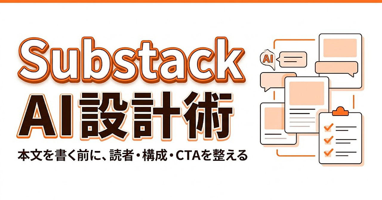 AIを使えば、Substackはもっと続けやすくなる