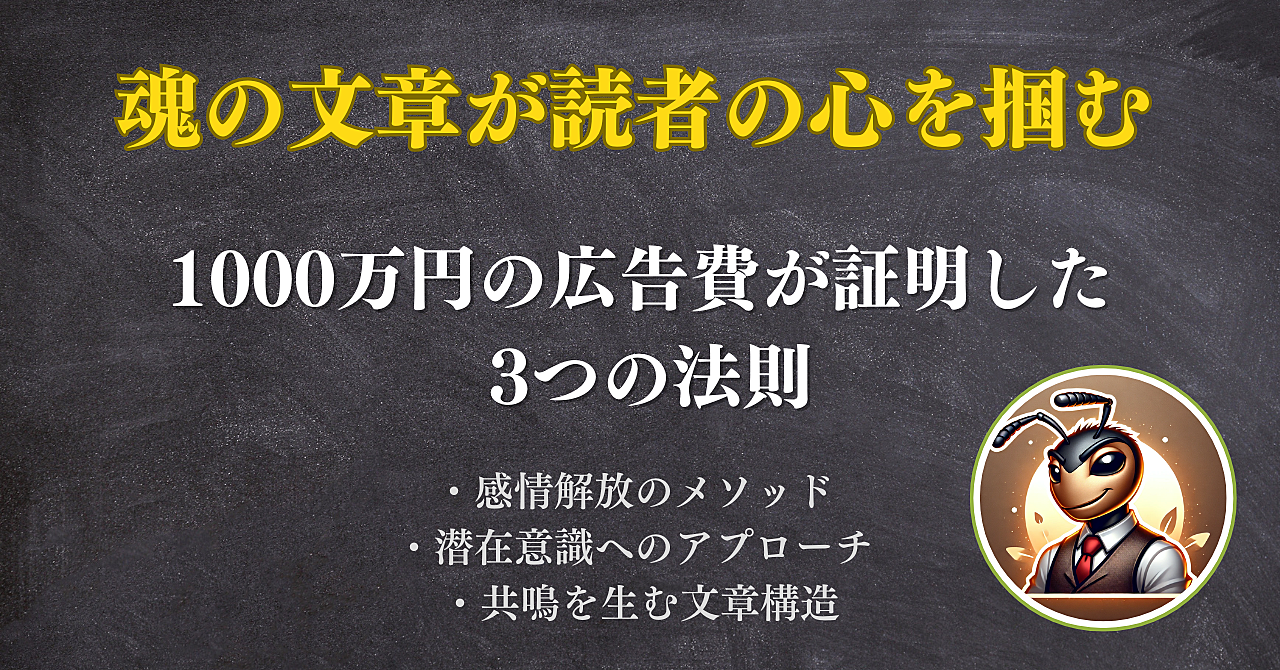 極限環境で証明された、読者を動かすライティング力の真実