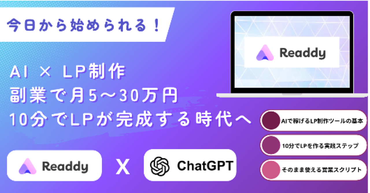  ✨ 副業LP制作をAIで自動化する方法