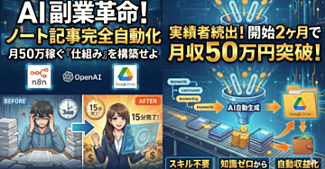 AIで副業を加速!ノート記事自動生成で月50万円を稼ぐ秘訣