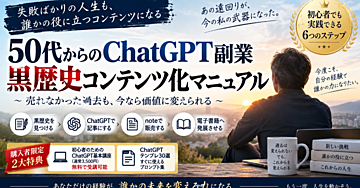 黒歴史が「売れるコンテンツ」に

変わった瞬間