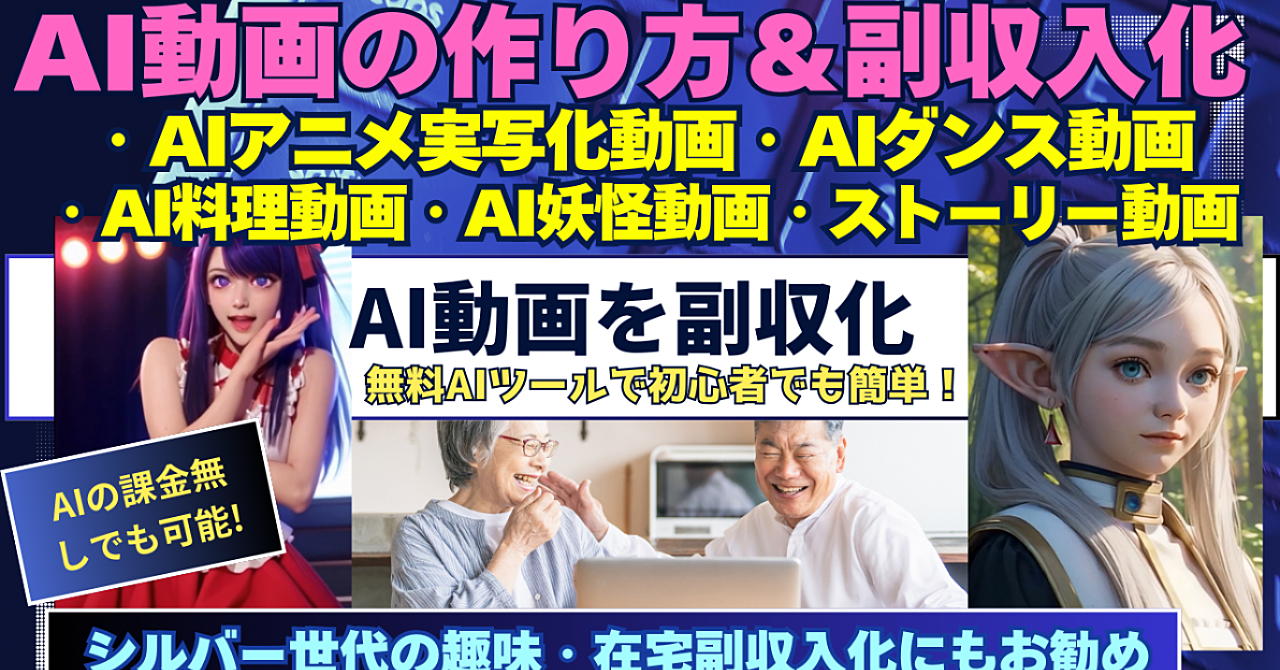 AI動画の作り方&副収入化方法解説動画8セット＋