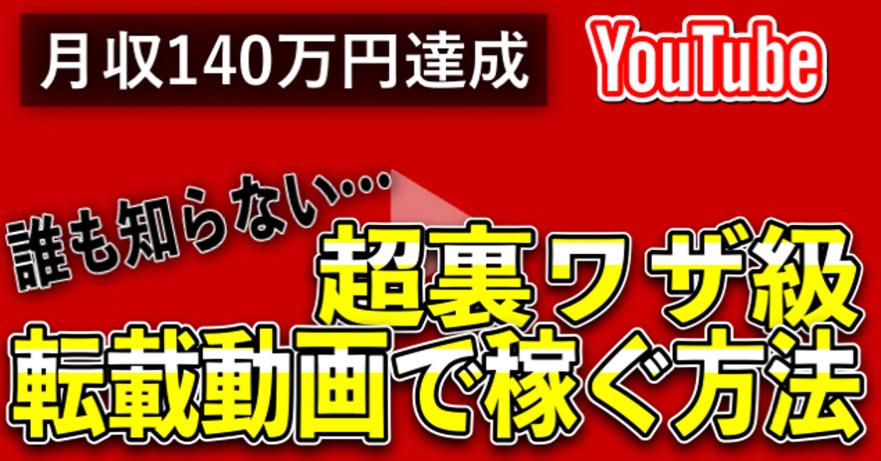 2021年YouTube転売動画で稼げる裏ワザ&即収益化する方法を一挙公開!!