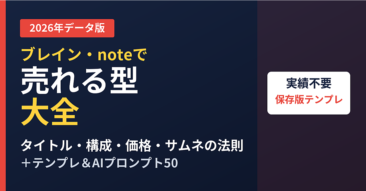 【2026年データ版】ブレイン・noteで