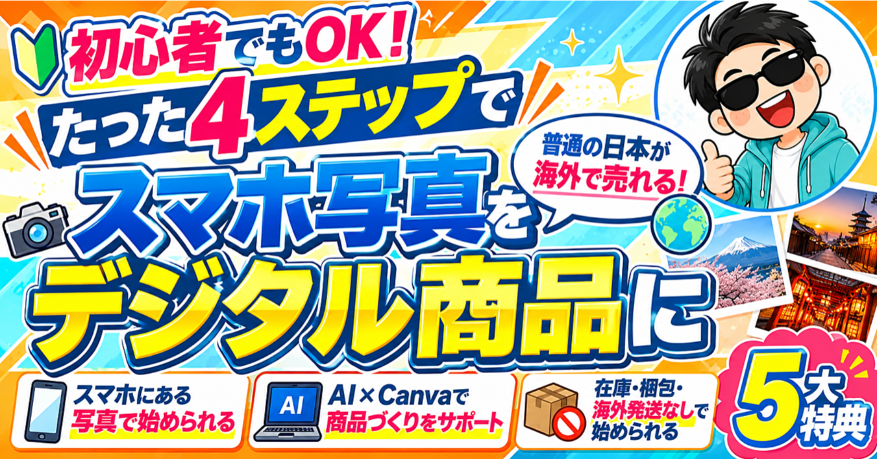 スマホ写真を売れるデジタル商品に変える「AI×アルバム化」のアイキャッチ画像