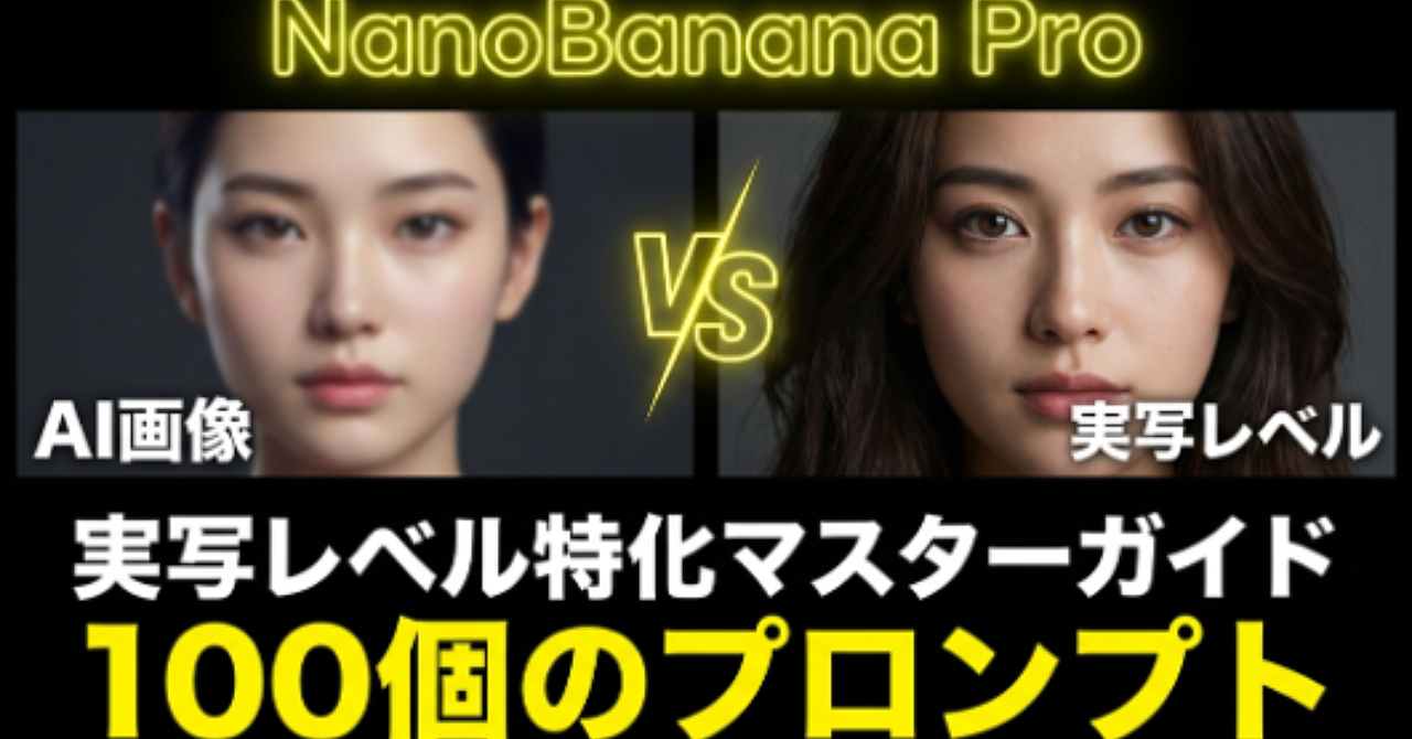 【34大特典付】池ちゃんのBrain「NanoBanana Pro実写レベル特化マスターガイド」評判口コミ感想レビュー