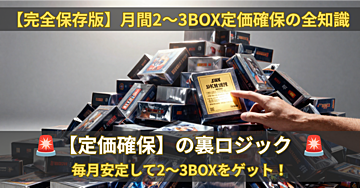 【ポケカ・ワンピカード】激戦区でも毎月安定して定価BOXを確保する「完全攻略ロジック」と、手に入れたカードの価値を最大化するPSA10戦略