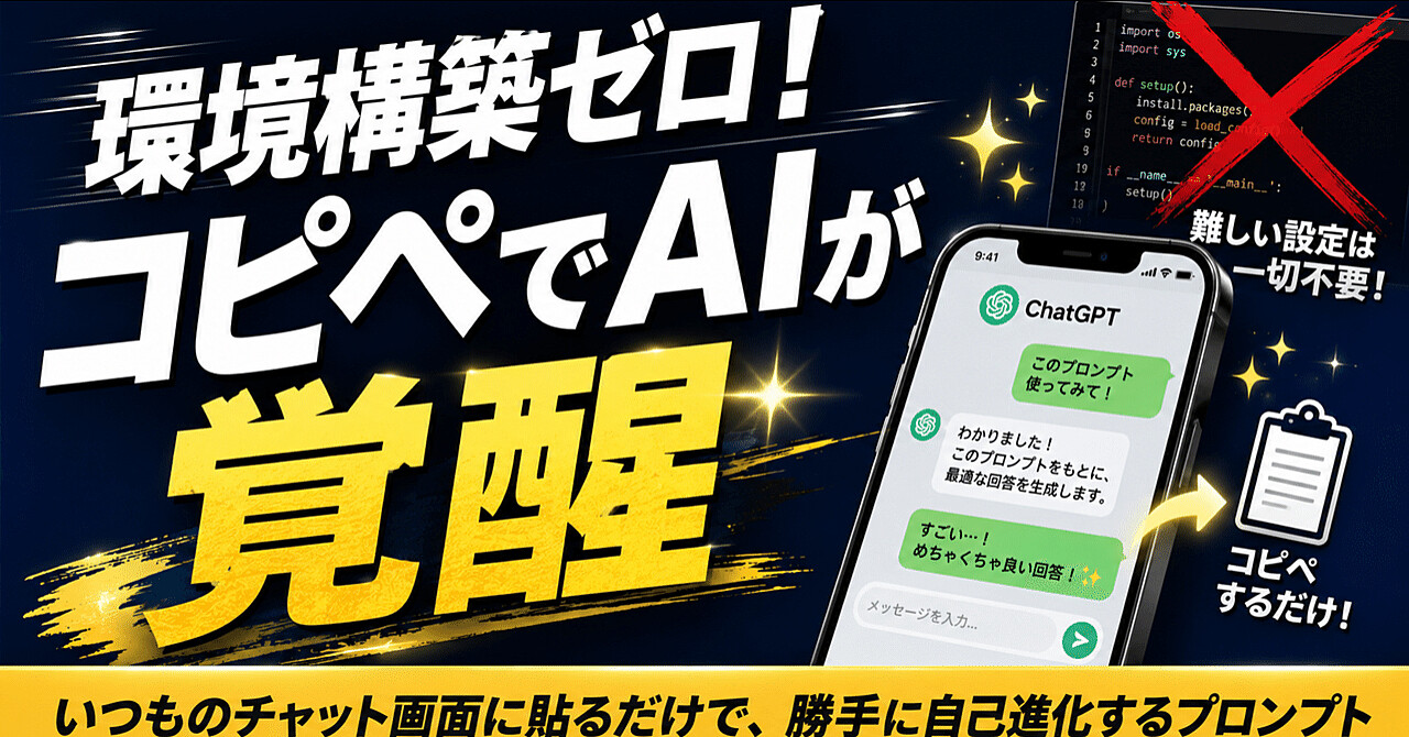 【コピペ用プロンプト販売】環境構築ゼロ！WebチャットUIでAIが自律修正を繰り返す『汎用ループエンジニアリング・プロンプト』完全攻略のアイキャッチ画像
