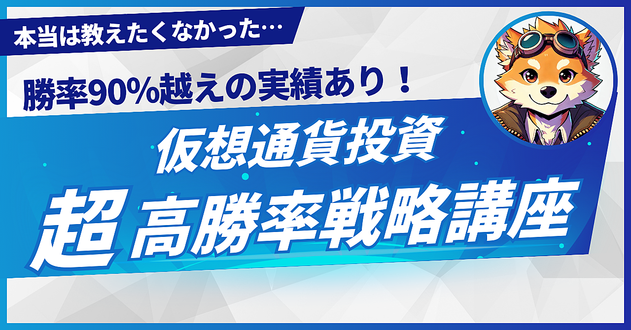 【29大特典付】SaiさんのBrain【仮想通貨投資】超高勝率戦略講座評判口コミ感想レビュー