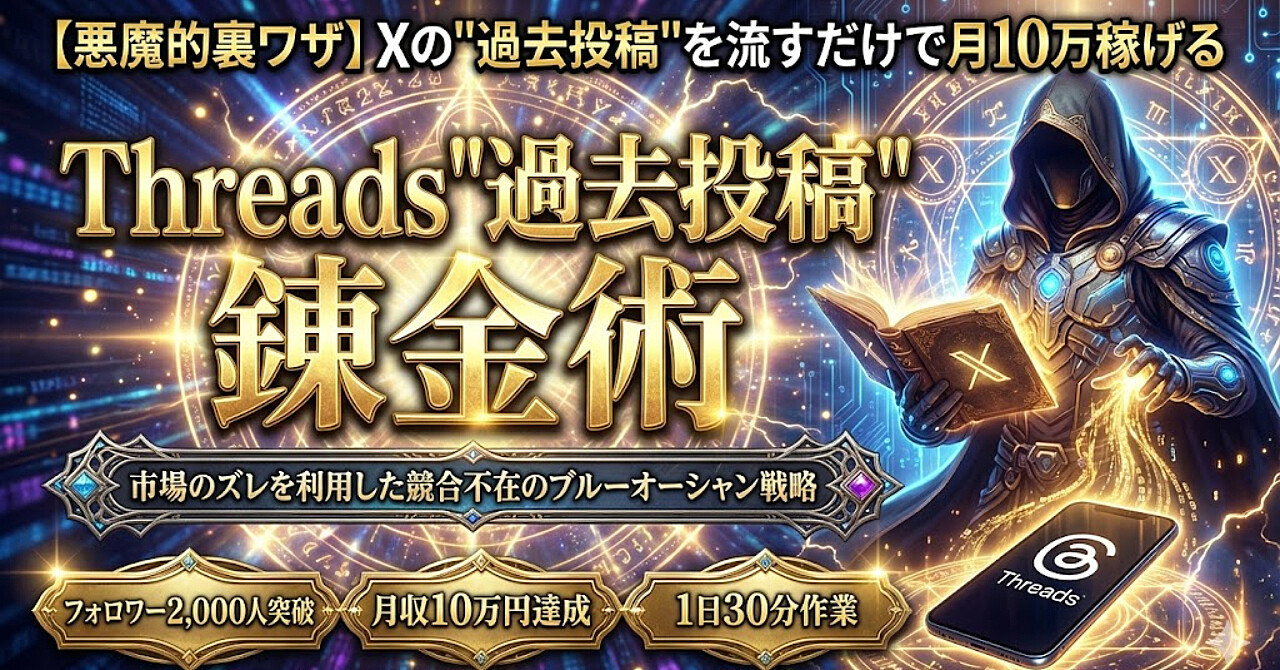 【悪魔的】Xで消耗してる人へ。Threadsに