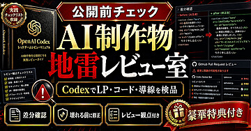 【公開前に地雷だけ拾う一人品質管理】
