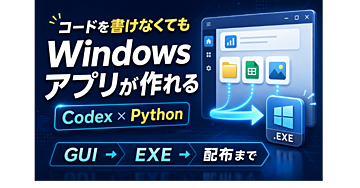 初心者向け｜Codexで安全な「ファイル名一括変更アプリ」を作る7条件＋完成プロンプト
