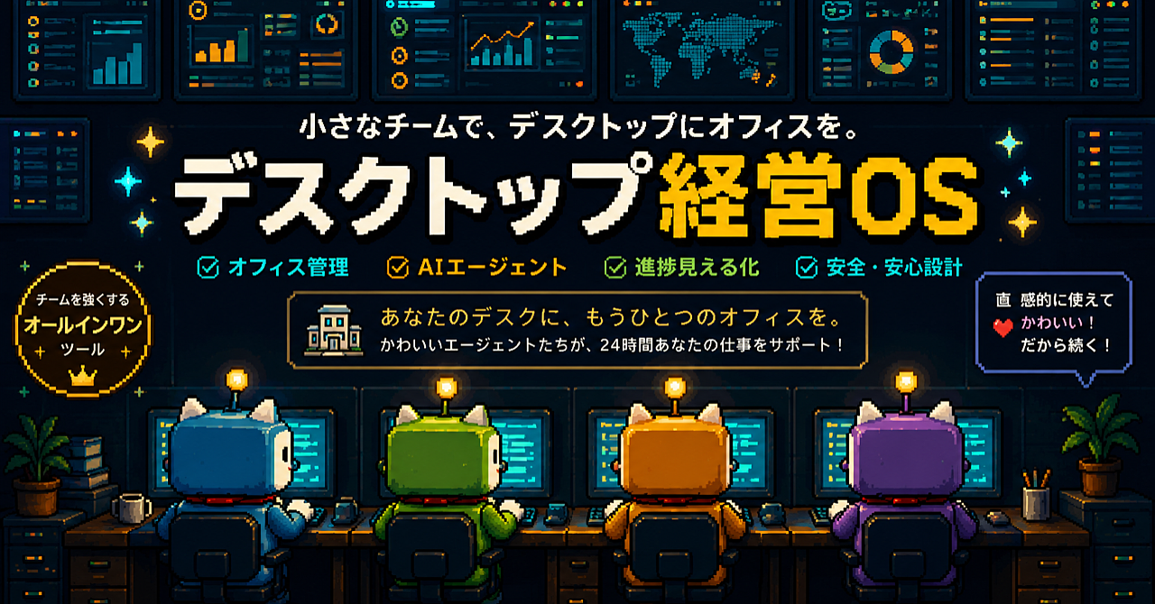 【Claude Code】AIエージェントを「8-BITオフィスのAI社員」として可視化・指揮する自作ダッシュボード構築完全ガイド
