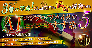 【AIコンテンツメイク公式シリーズ】ブロガーも必見!覚醒『創造』ライティング術【秀逸】AIで『唯一無二』を創造する最新指南書〜AIコンテンツメイクのすすめ5