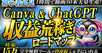 時給15万円!? ショート動画30本を1時間で作る驚異のテクニック【ChatGPT & Canva】