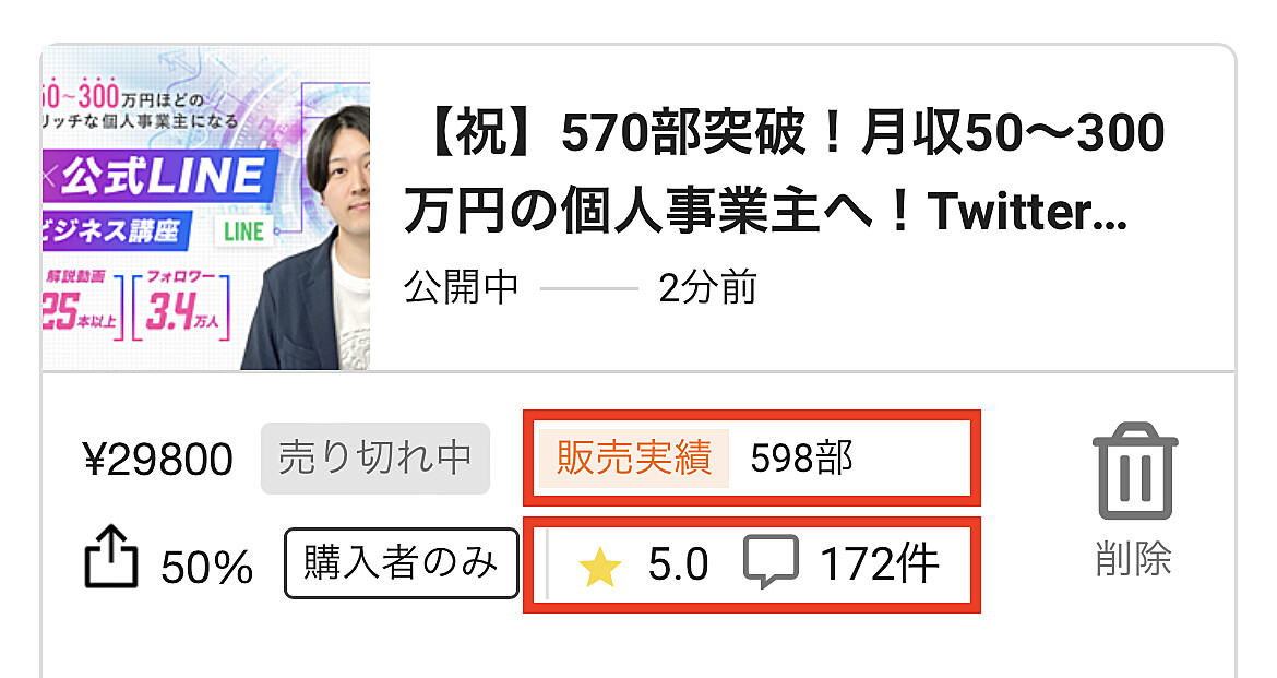 祝】590部突破！月収50〜300万円の個人事業主へ！Twitter＆インスタ
