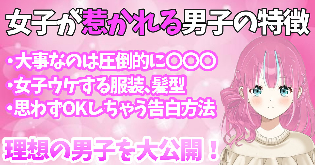 【3部限定980円】女子が付き合いたい男子の特徴とは?非モテでも彼女ができる最強恋愛テクニック