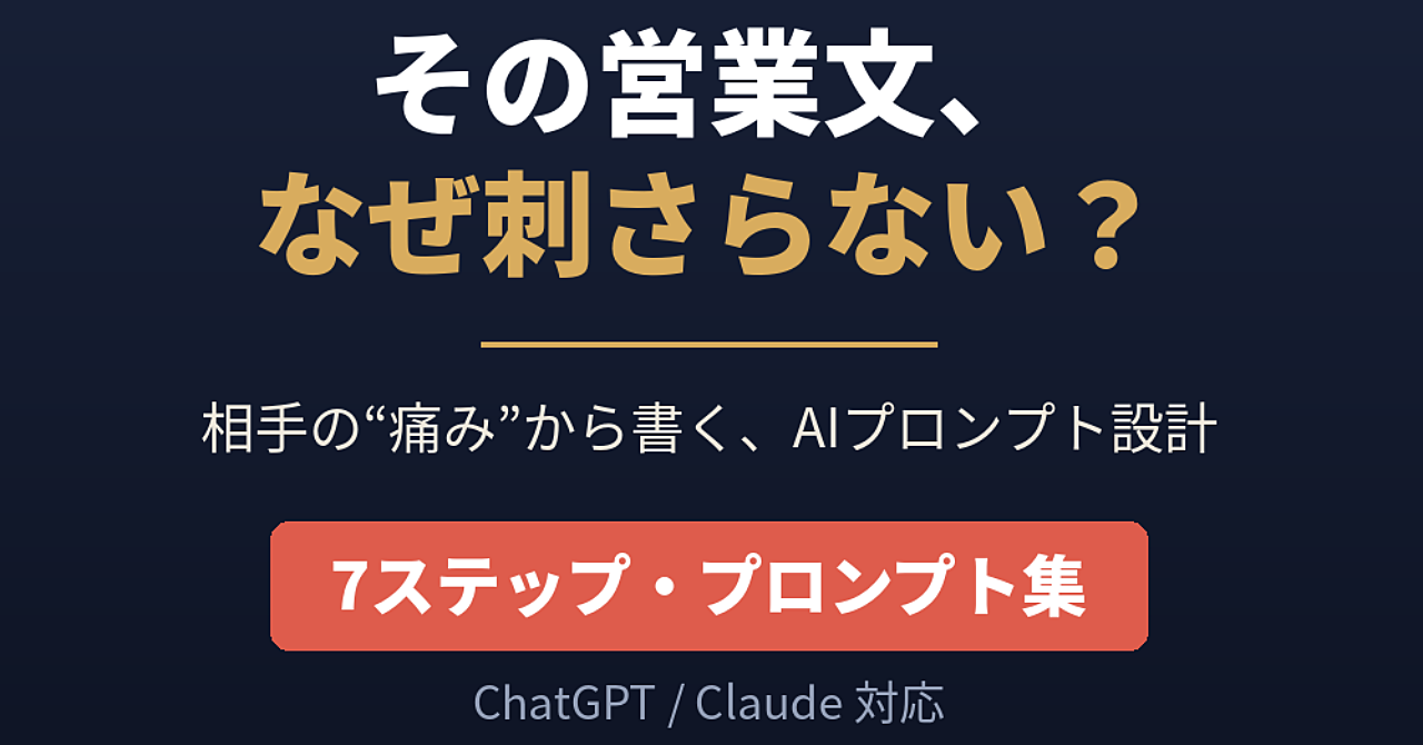 AIの営業文が
