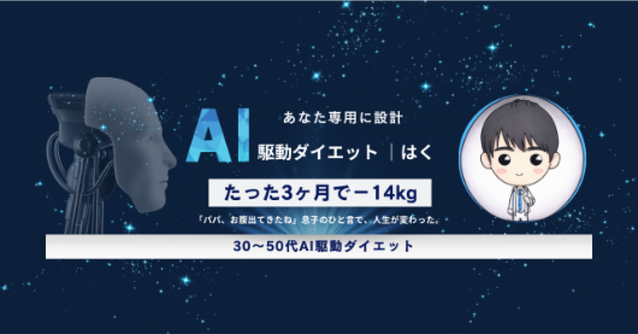 あなたが痩せない“本当の理由”、すべてAIに解明されてますよ？リバウンド地獄から抜け出すための科学的思考法