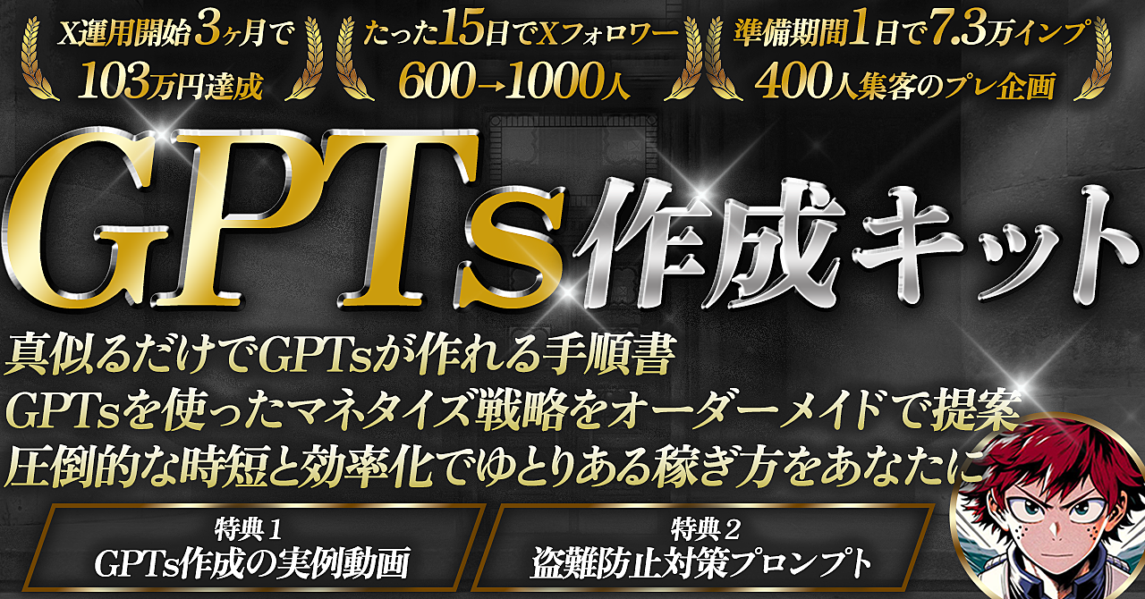 【29大特典付】ベクさんのBrain「GPTs作成キット〜真似るだけで売れるGPTsが作れる手順書〜」評判口コミ感想レビュー