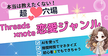 スキマ時間×AIでも売れる！無理をしない恋愛ジャンル教えます