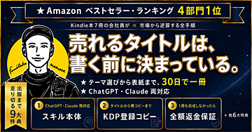売れるタイトルは書く前に決まっている