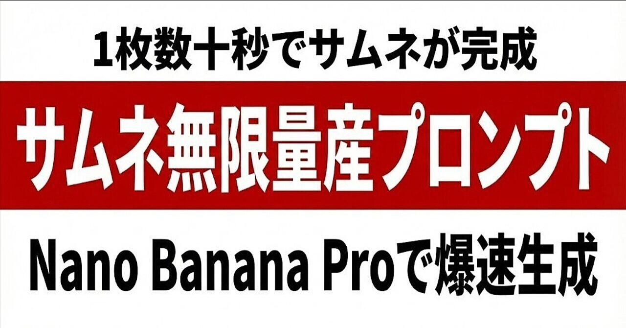 サムネ無限量産プロンプト