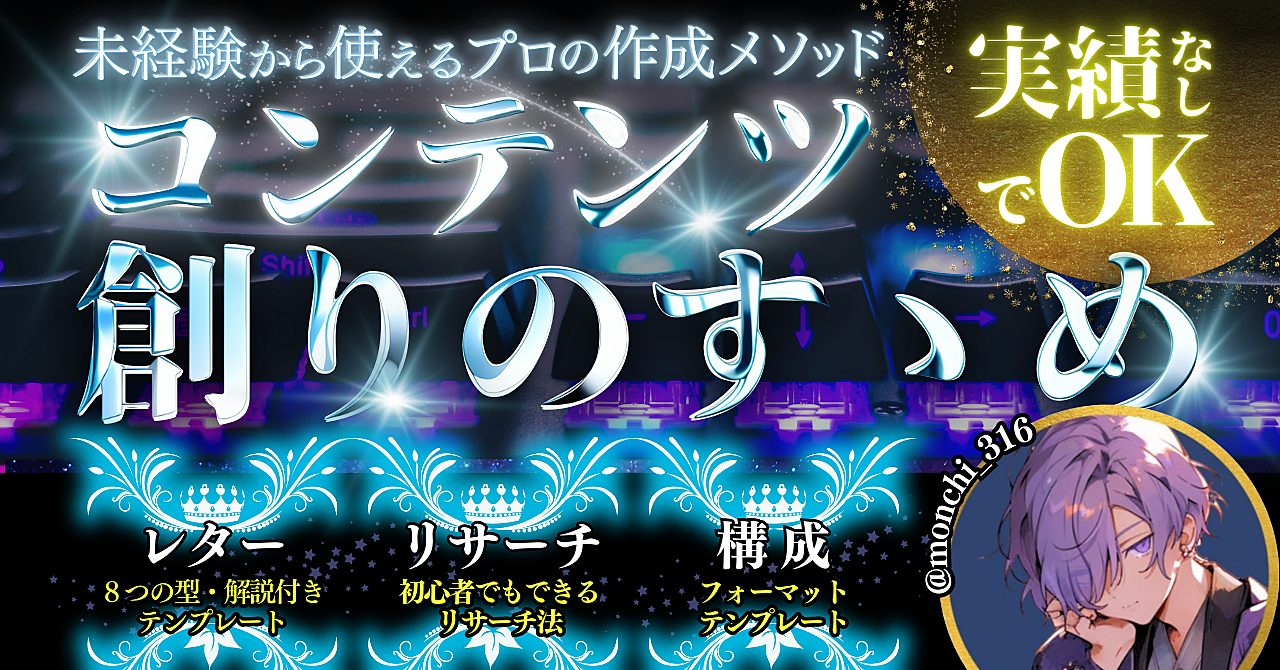 『コンテンツ創りのすゝめ』〜未経験から使えるプロの作成メソッド〜今日から自分のコンテンツを生みだそう