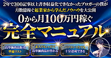 【完全攻略】ネット副業で0から月100万円をパソコン一台で稼ぐロードマップ