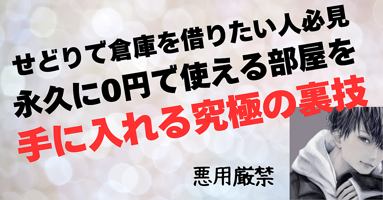 【29大特典付】クソ転売ヤーさんのBrain初期費用0円で始める！無料＆合法的に倉庫を使えるせどり外注術評判口コミ感想レビュー