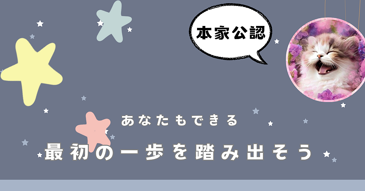 コンテンツを書くのが怖いあなたへ 一歩を踏み出す為の応援歌