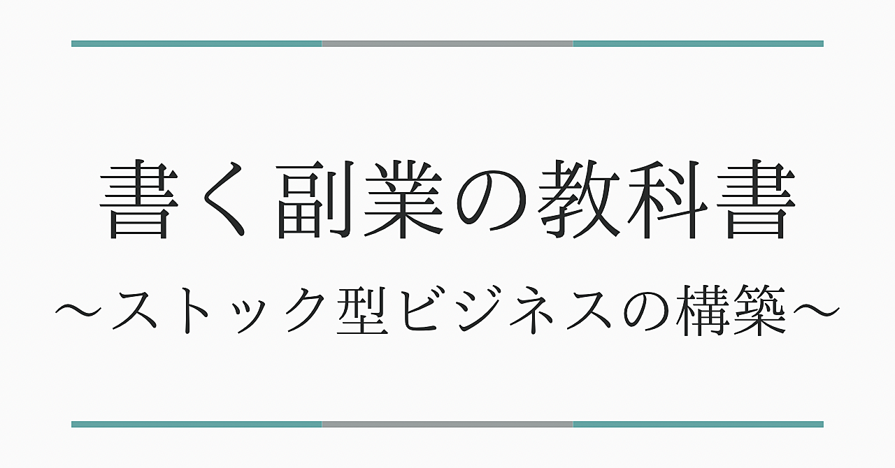 【29大特典付】鳥本明さんのBrain【１日１時間で出来る】書く副業の教科書〜ストック型ビジネスの構築〜評判口コミ感想レビュー