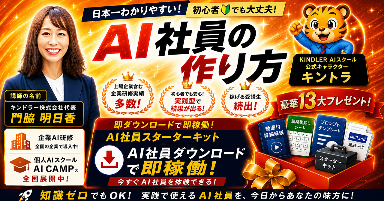 【35大特典付】あすか社長 さんのBrain「AI社員完全マニュアル｜初心者でもできるAIに仕事を任せる仕組みの作り方」評判口コミ感想レビュー