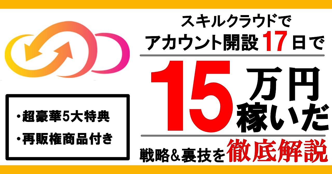 【平凡ニートが17日で15万円】99%の人が知らない未開拓市場の稼ぎ方を徹底解説