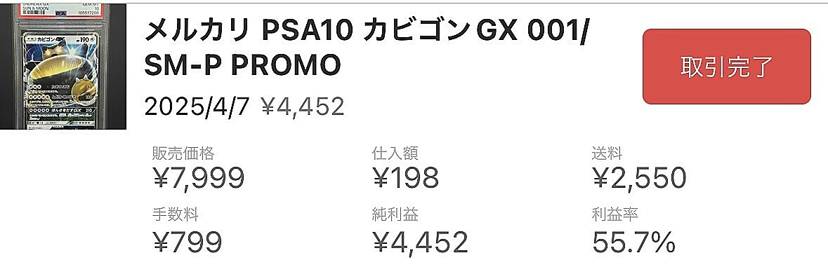 PSA鑑定 ポケカ物販のスタートアップガイド