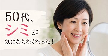 顔のシミさようなら！実際にやったことを公開　【前後の写真あり】