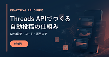 Threads APIで自動投稿を作るまでの実践記録｜Meta設定・コード・運用まで