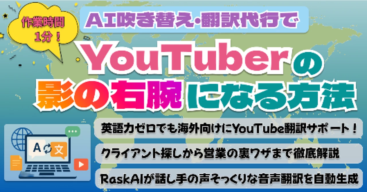【作業時間1分！】Youtuberの影の右腕になる方法