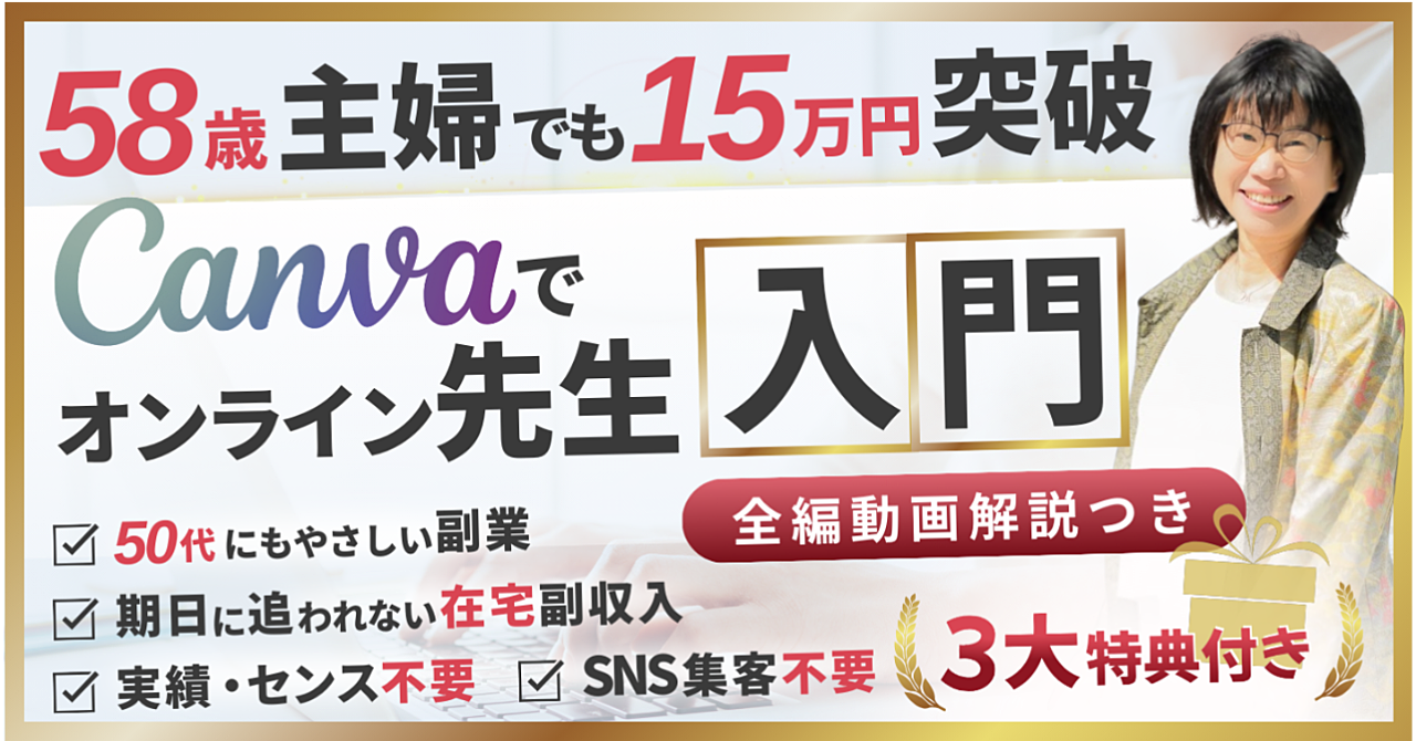 【Canvaで稼ぐ】PCオンチでも在宅副業できるオンライン先生入門/ストアカ攻略の裏側を大公開!