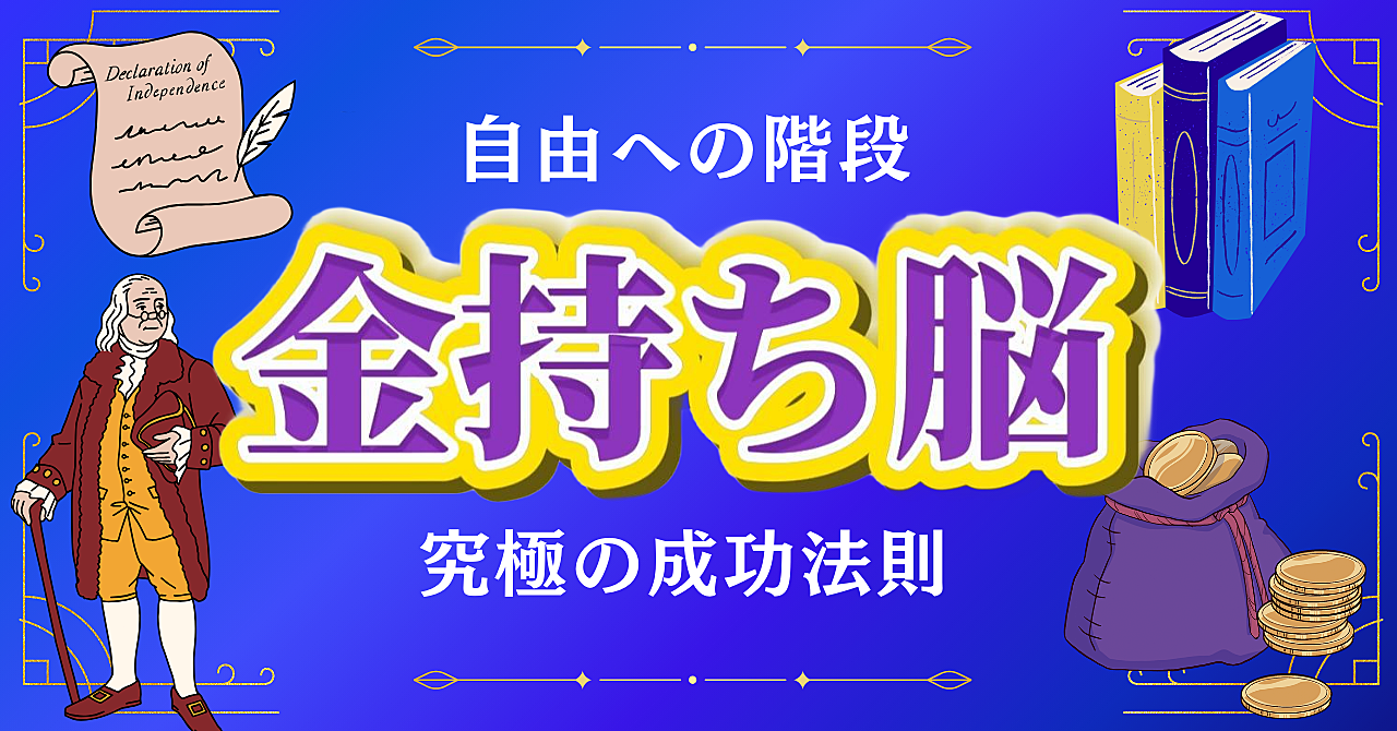 文字数6万字超【コンテンツビジネス】稼ぐためのマインド【究極の成功法則】