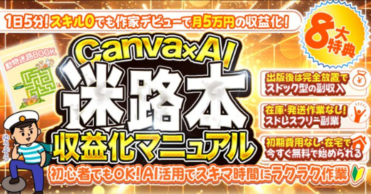 【初心者必見】迷路本出版完全攻略！ゼロから収益化できる実践ロードマップ