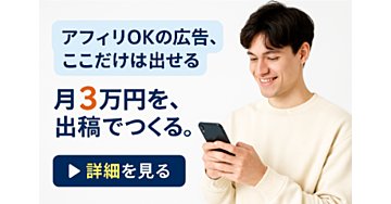 スキルゼロでも理解できる “小額広告” の始め方と仕組み