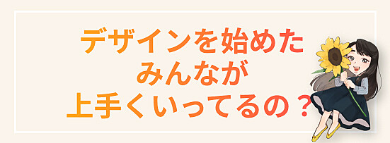 現役Webデザイナーが教える「即戦力デザイン講座」 ちこ LPデザイン LPデザイナー brain　ブレイン webデザイン webデザイナー