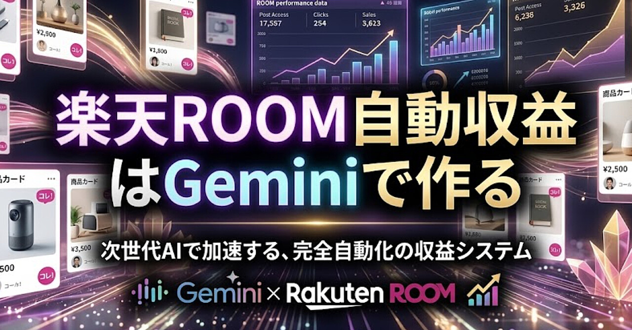 【発信ゼロで月3万円】楽天ROOMで「置くだけ」自動収益を作る商品選び3つの絶対基準のアイキャッチ画像