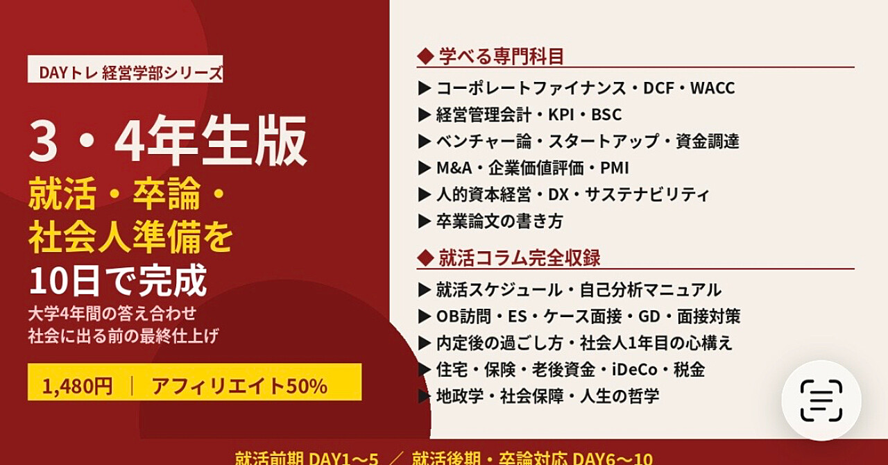 大学DAYトレ 経営学部3・4年生版｜就活・卒論・社会人準備を10日で完成させる教科書