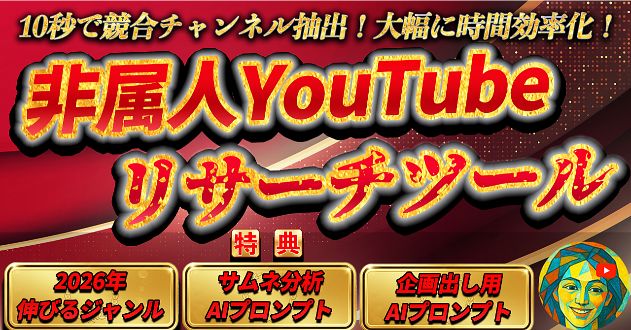 【34大特典付】ピカソさんのBrain【競合調査】10秒で抽出 非属人YouTube最強リサーチツール評判口コミ感想レビュー