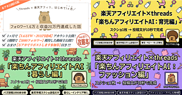 楽天アフィ攻略本×楽ちんアフィリエイトAIセットパック