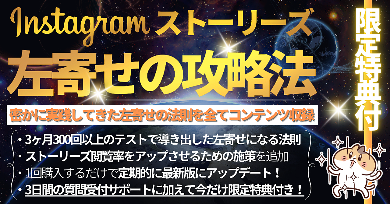 ストーリーズが左寄せ優先になる攻略法【300回以上テストしてみて分かったこと/法則の考察】