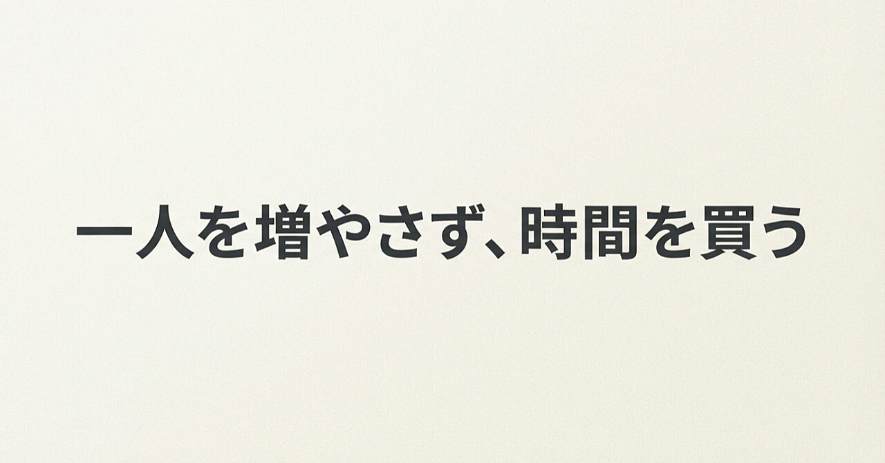 一人を増やさない外注とAIの分担術──一人公司の時間の買い方のアイキャッチ画像